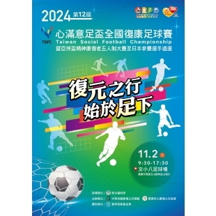 足球盃文宣2024.jpg